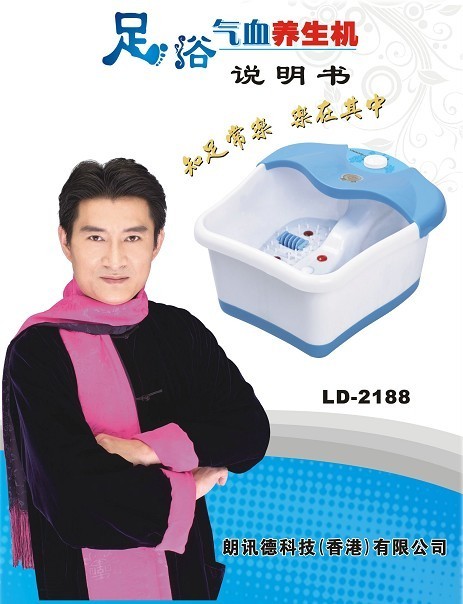 供应朗讯德足浴器2188 滚轮按摩红外理疗修脚护理